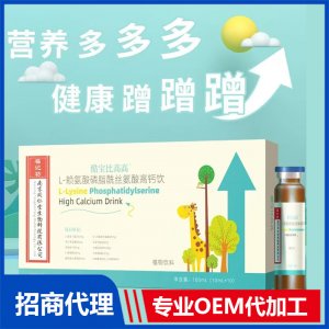 L-赖氨酸磷脂酰丝氨酸高钙饮OEM代加工 饮品贴牌定制源头工厂