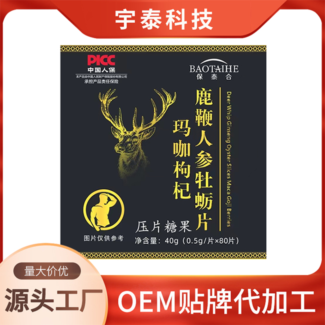 玛咖枸杞鹿鞭人参牡蛎片OEM/ODM贴牌定制代加工