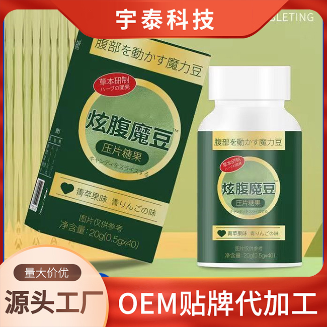 炫腹魔豆压片糖果OEM/ODM贴牌定制代加工