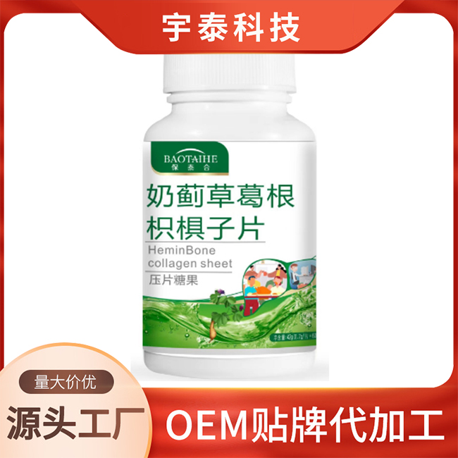 奶蓟草葛根枳椇子片压片糖果OEM/ODM贴牌定制代加工