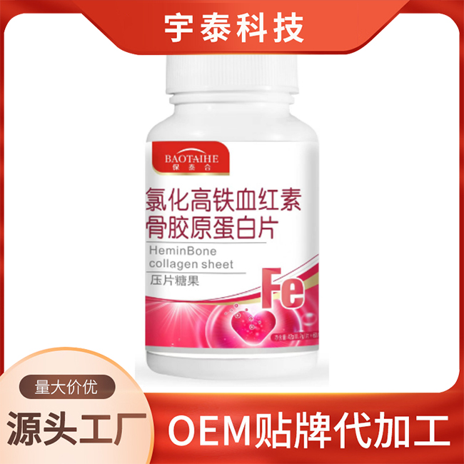 氯化高铁血红素骨胶原蛋白片压片糖果OEM/ODM贴牌定制代加工