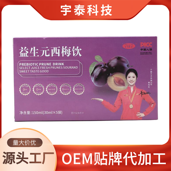 益生元西梅饮OEM/ODM贴牌定制代加工