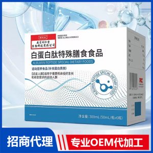 白蛋白肽特殊膳食食品OEM代加工 固体饮料贴牌定制源头工厂