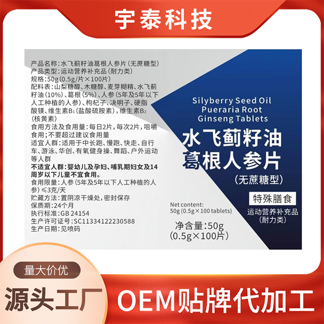 水飞蓟籽油葛根人参片OEM/ODM贴牌定制代加工
