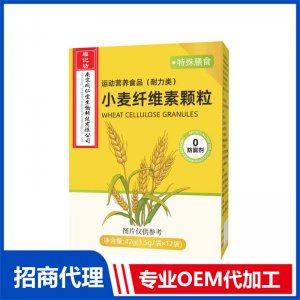 小麦纤维素颗粒OEM代加工 固体饮料贴牌定制源头工厂