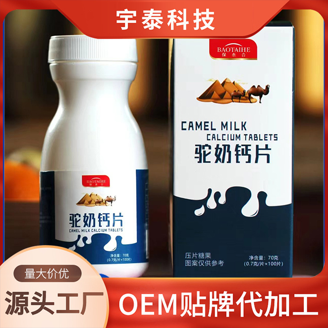 驼奶钙片压片糖果OEM/ODM贴牌定制代加工