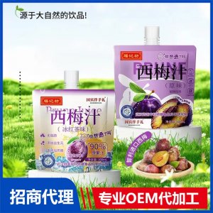 西梅汁吸吸袋OEM代加工 饮品贴牌定制源头工厂