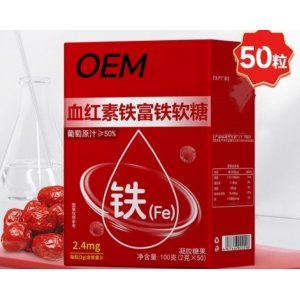 血红素铁富铁软糖OEM代加工源头工厂