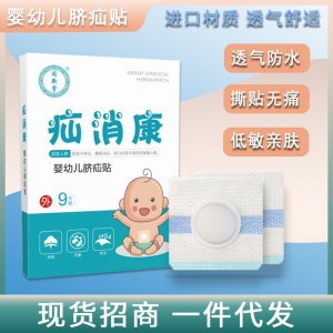婴幼儿疝消贴OEM代加工源头工厂