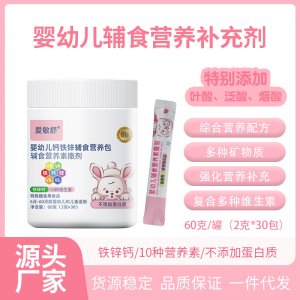 婴幼儿辅食营养补充剂OEM代加工