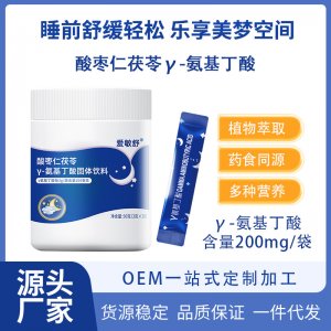 儿童氨基丁酸固体饮料OEM代加工