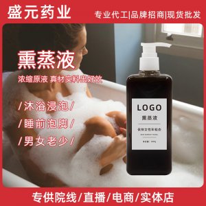 私处熏蒸液美容院私处护理厂家女性护理私密处熏养液私护熏蒸液