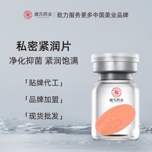 私密紧润片女性护理私处润滑紧致收缩紧阴私护紧润丹泡腾片厂家