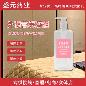 外阴营养凝露女性私密护理滋养私密处滋润私处凝露批发厂家