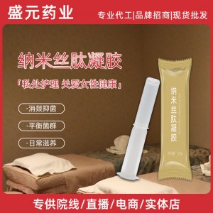纳米丝肽凝胶女性护理私密液态凝胶润滑抑菌私处保养凝胶厂家