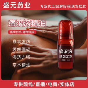 痛滚滚药油美容院身体护理厂家腰腿活络发热刮痧按摩药油痛滚滚