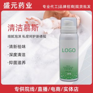外阴清洁慕斯女性私处护理摩丝厂家清洁洗液女神慕斯泡泡慕斯批发