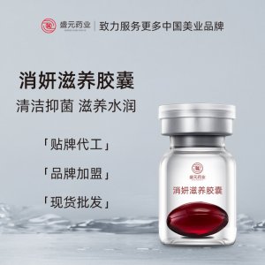 消研滋养软胶囊女性私密护理胶囊紫草私处胶囊私密胶囊厂家