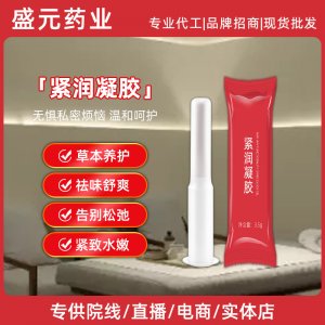 私密紧润凝胶女性私密护理妇科凝胶私处紧致养护阴道壁私密凝胶