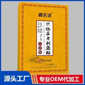穴位压力刺激贴 三伏贴OEM/ODM贴牌代加工批发定制源头厂家