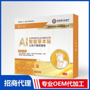 Ai智能草本贴止咳平喘保健贴OEM代加工 Ai智能草本贴贴牌定制源头工厂