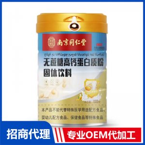 无蔗糖高钙蛋白质粉OEM代加工 固体饮料粉剂贴牌定制源头厂家