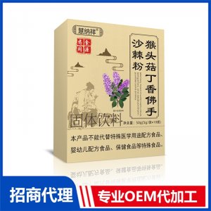 猴头菇丁香佛手沙棘粉OEM代加工 固体饮料粉剂贴牌定制源头厂家