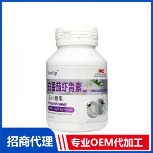 白番茄虾青素压片糖果OEM代加工 压片糖果片剂贴牌定制源头厂家