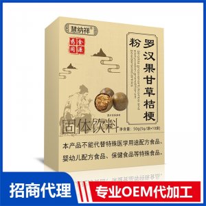 罗汉果甘草桔梗粉OEM代加工 药食同源贴牌定制源头厂家