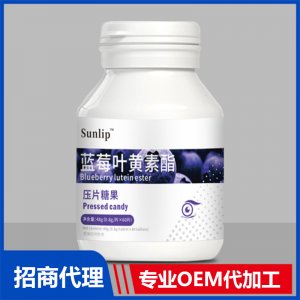 蓝莓叶黄素酯压片糖果OEM代加工 压片糖果片剂贴牌定制源头厂家
