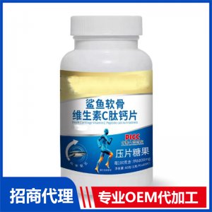 鲨鱼软骨维生素C肽钙片OEM代加工 压片糖果片剂贴牌定制源头厂家