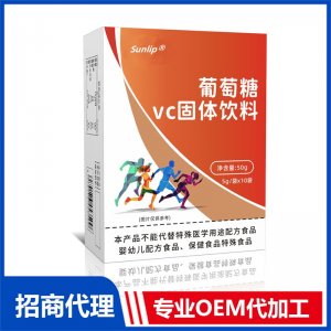 葡萄糖vc固体饮料OEM代加工 固体饮料粉剂贴牌定制源头厂家