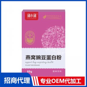 蒲小蒲燕窝豌豆蛋白粉固体饮料OEM代加工 固体饮料贴牌定制源头工厂
