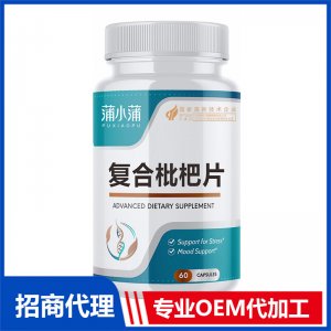 蒲小蒲复合枇杷片OEM代加工 压片糖果片剂软糖贴牌定制源头工厂