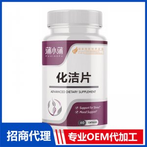 蒲小蒲化洁片OEM代加工 压片糖果片剂软糖贴牌定制源头工厂