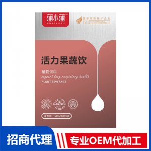 蒲小蒲活力果蔬饮OEM代加工 植物饮品饮液贴牌定制源头工厂