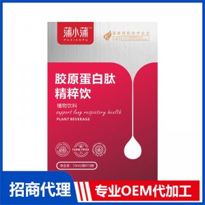 蒲小蒲胶原蛋白肽精粹饮OEM代加工 植物饮品饮液贴牌定制源头工厂