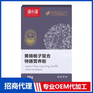 蒲小蒲黄精栀子复合特膳营养粉固体饮料OEM代加工 固体饮料贴牌定制源头工厂