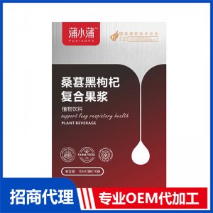 蒲小蒲桑葚黑枸杞复合果浆OEM代加工 植物饮品饮液贴牌定制源头工厂