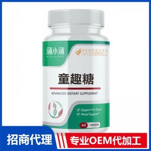 蒲小蒲童趣糖OEM代加工 压片糖果片剂软糖贴牌定制源头工厂