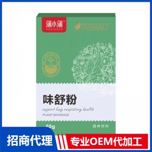 蒲小蒲味舒粉固体饮料OEM代加工 固体饮料贴牌定制源头工厂