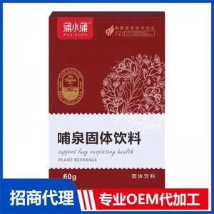 蒲小蒲哺泉固体饮料OEM代加工 固体饮料贴牌定制源头工厂