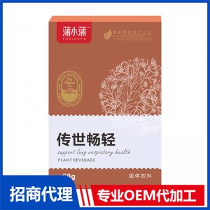 蒲小蒲传世畅轻固体饮料OEM代加工 固体饮料贴牌定制源头工厂