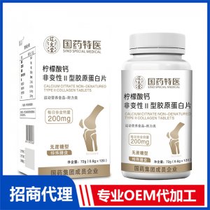国药特医柠檬酸钙非变性型胶原蛋白片OEM代加工 压片糖果片剂贴牌定制源头厂家