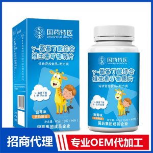 国药特医γ-氨基丁酸综合维生素矿物质片OEM代加工 压片糖果片剂贴牌定制源头厂家