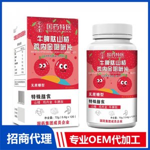国药特医牛脾肽山楂鸡内金咀嚼片OEM代加工 压片糖果片剂贴牌定制源头厂家