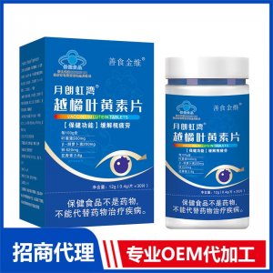 月朗虹湾越橘叶黄素片OEM代加工 压片糖果片剂贴牌定制源头厂家