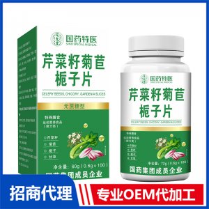 国药特医芹菜籽菊苣栀子片OEM代加工 压片糖果片剂贴牌定制源头厂家