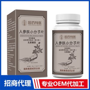 国药特医人参肽小分子片OEM代加工 压片糖果片剂贴牌定制源头厂家