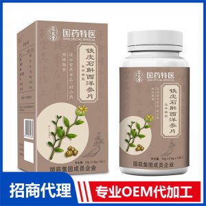 国药特医铁皮石斛西洋参片OEM代加工 压片糖果片剂贴牌定制源头厂家